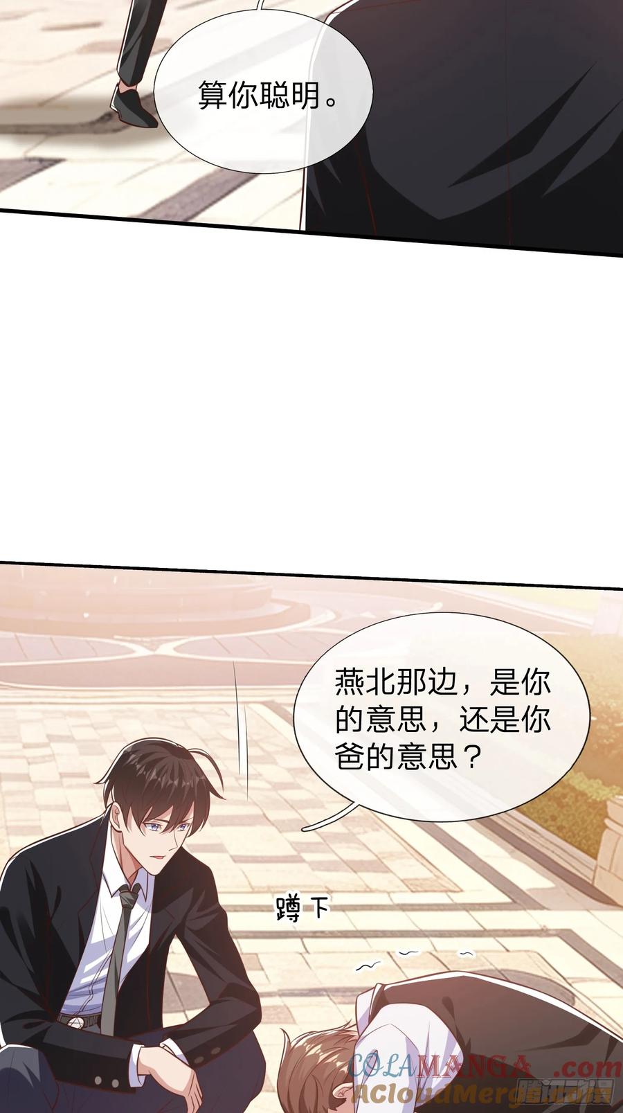 《我在都市修炼成神》第20话 你是我看中的小男人 第31页