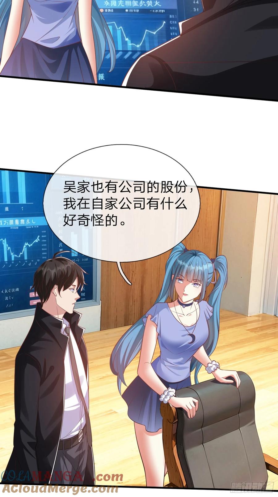 《我在都市修炼成神》第20话 你是我看中的小男人 第3页
