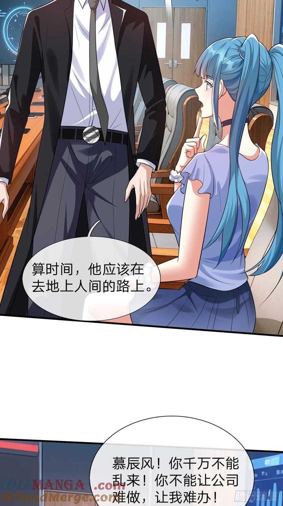 《我在都市修炼成神》第20话 你是我看中的小男人 第13页