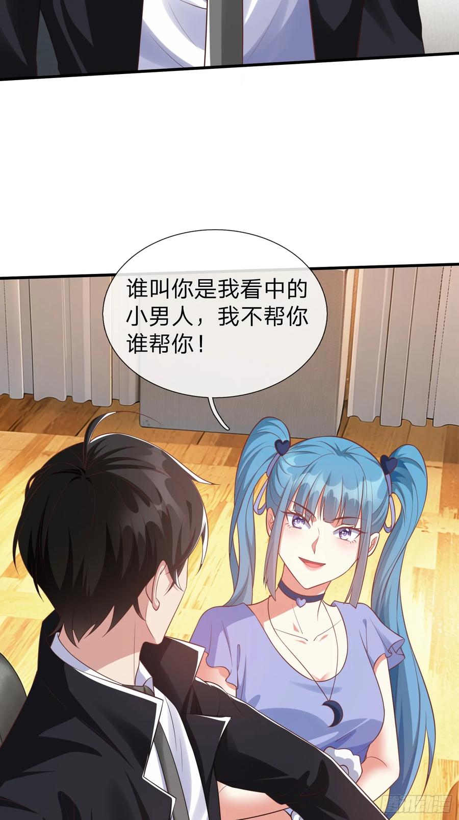 《我在都市修炼成神》第20话 你是我看中的小男人 第8页