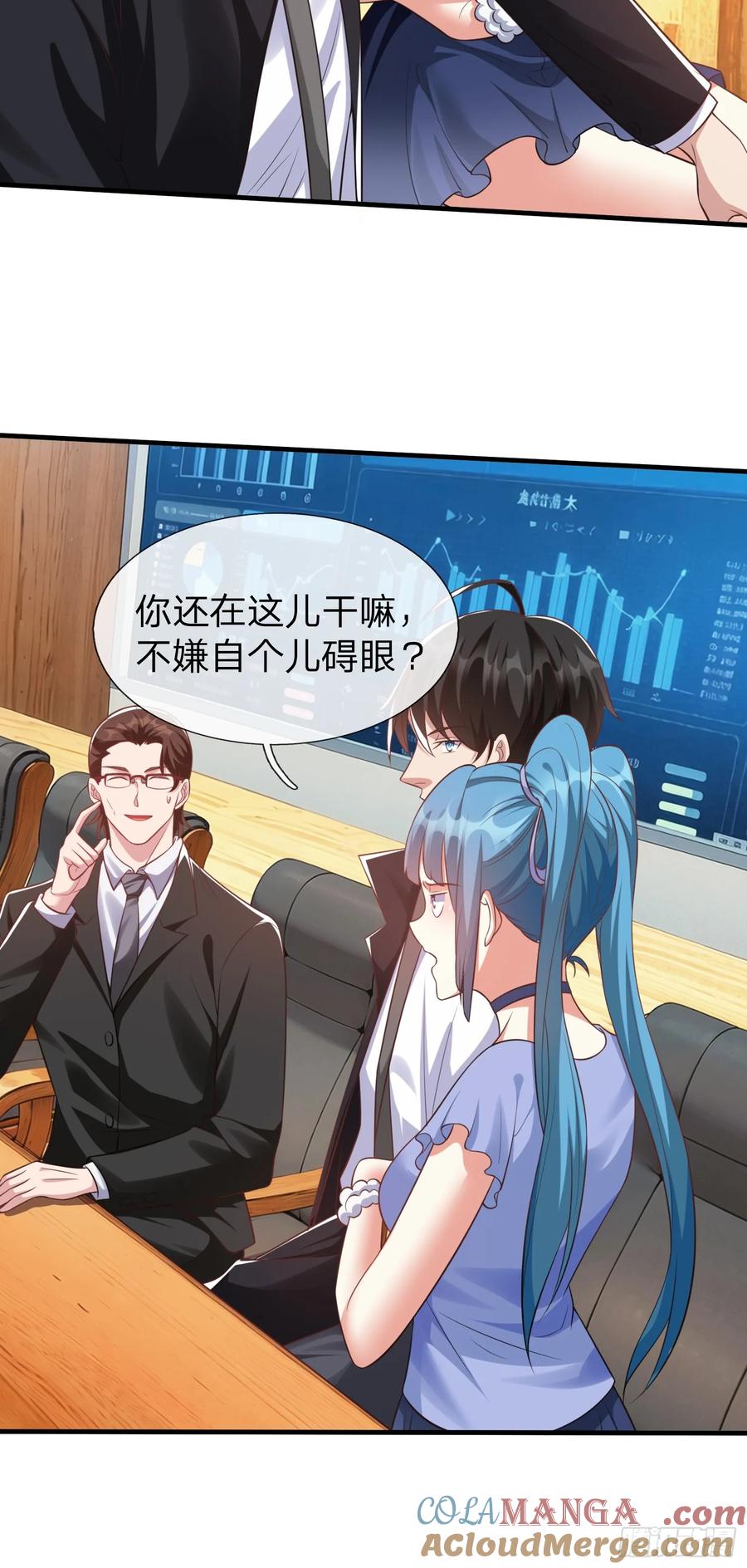 《我在都市修炼成神》第20话 你是我看中的小男人 第9页