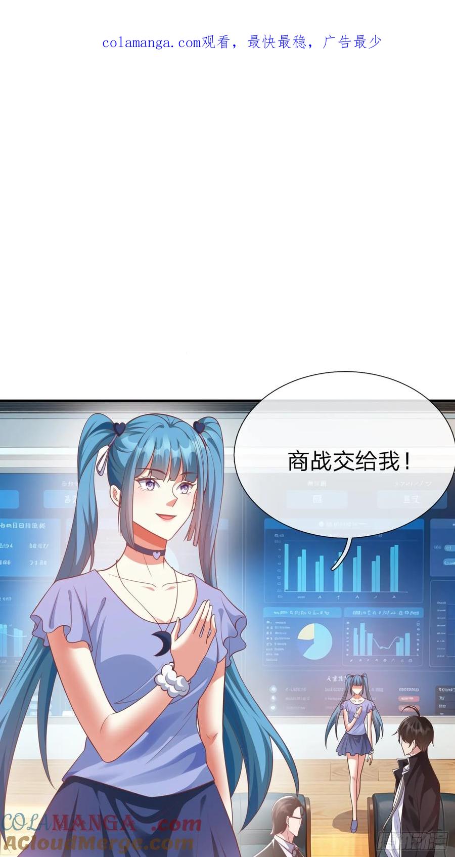 《我在都市修炼成神》第20话 你是我看中的小男人 第1页