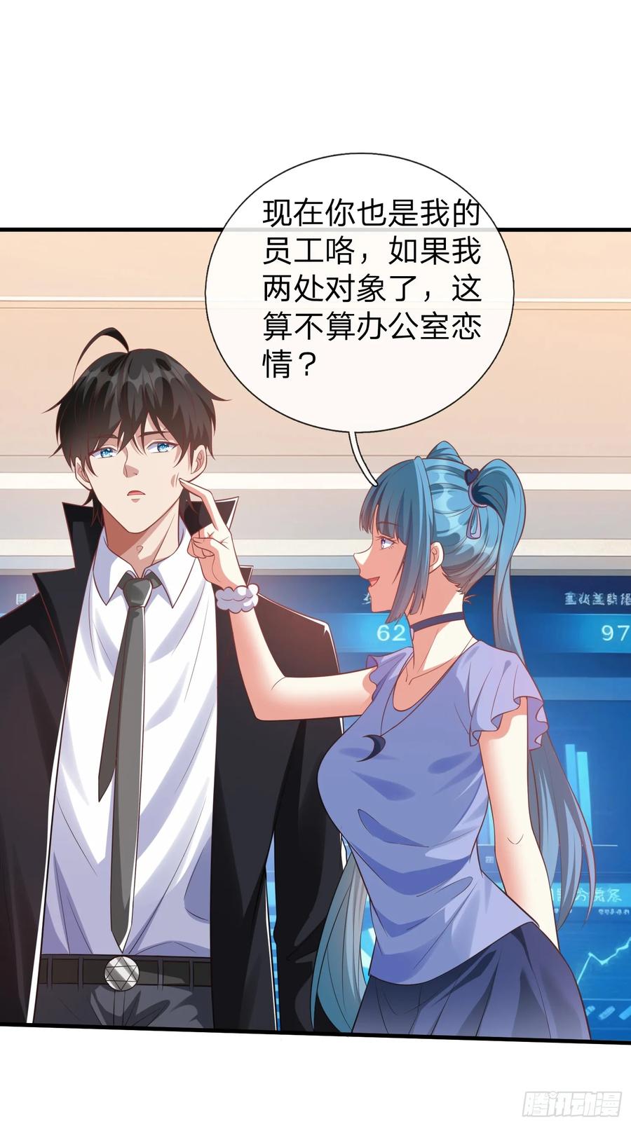 《我在都市修炼成神》第20话 你是我看中的小男人 第4页
