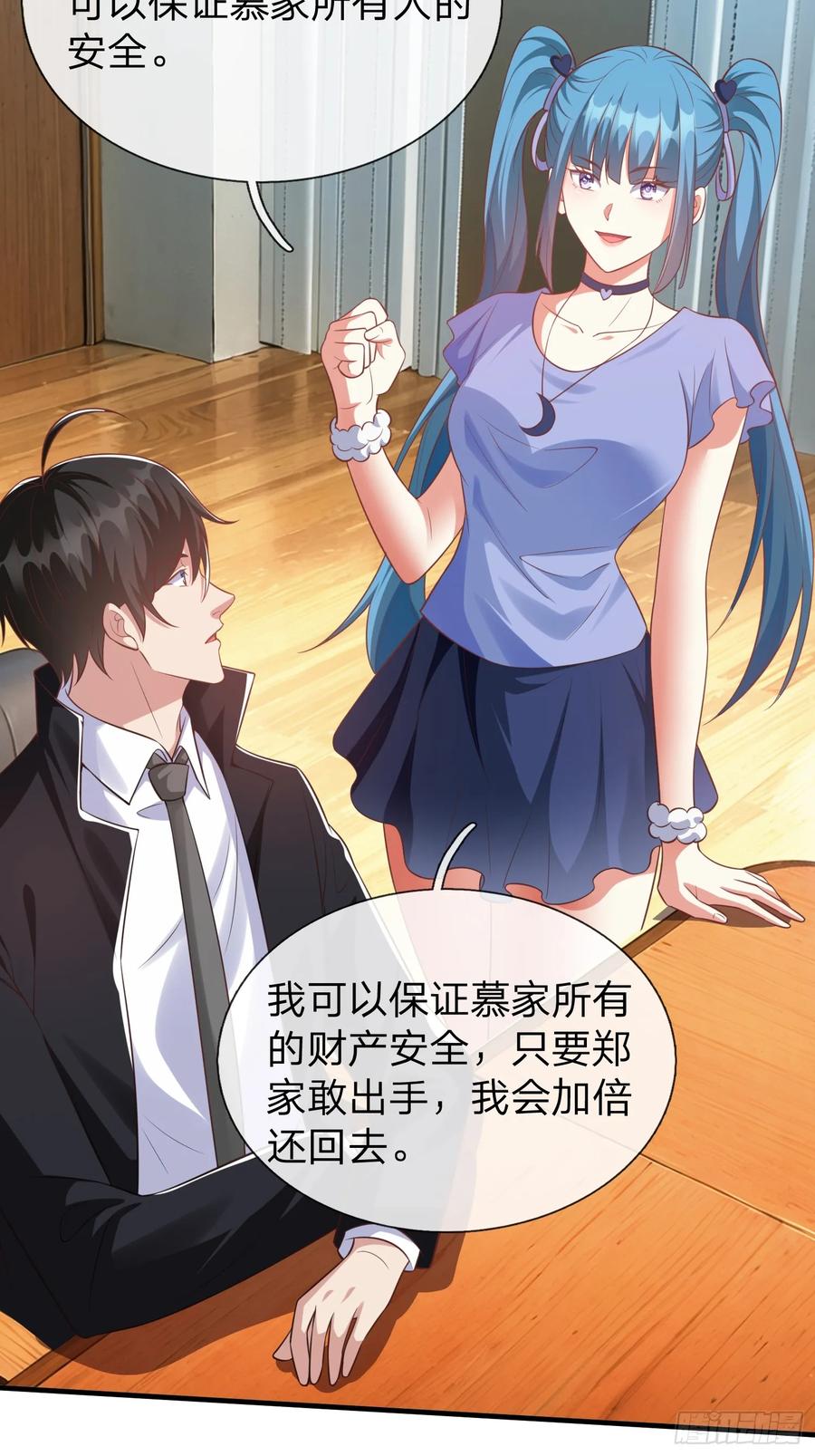 《我在都市修炼成神》第20话 你是我看中的小男人 第6页