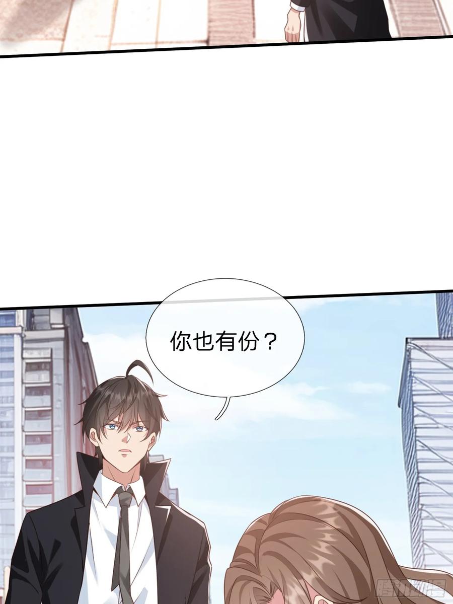 《我在都市修炼成神》第21话 你还真看得起自己 第3页
