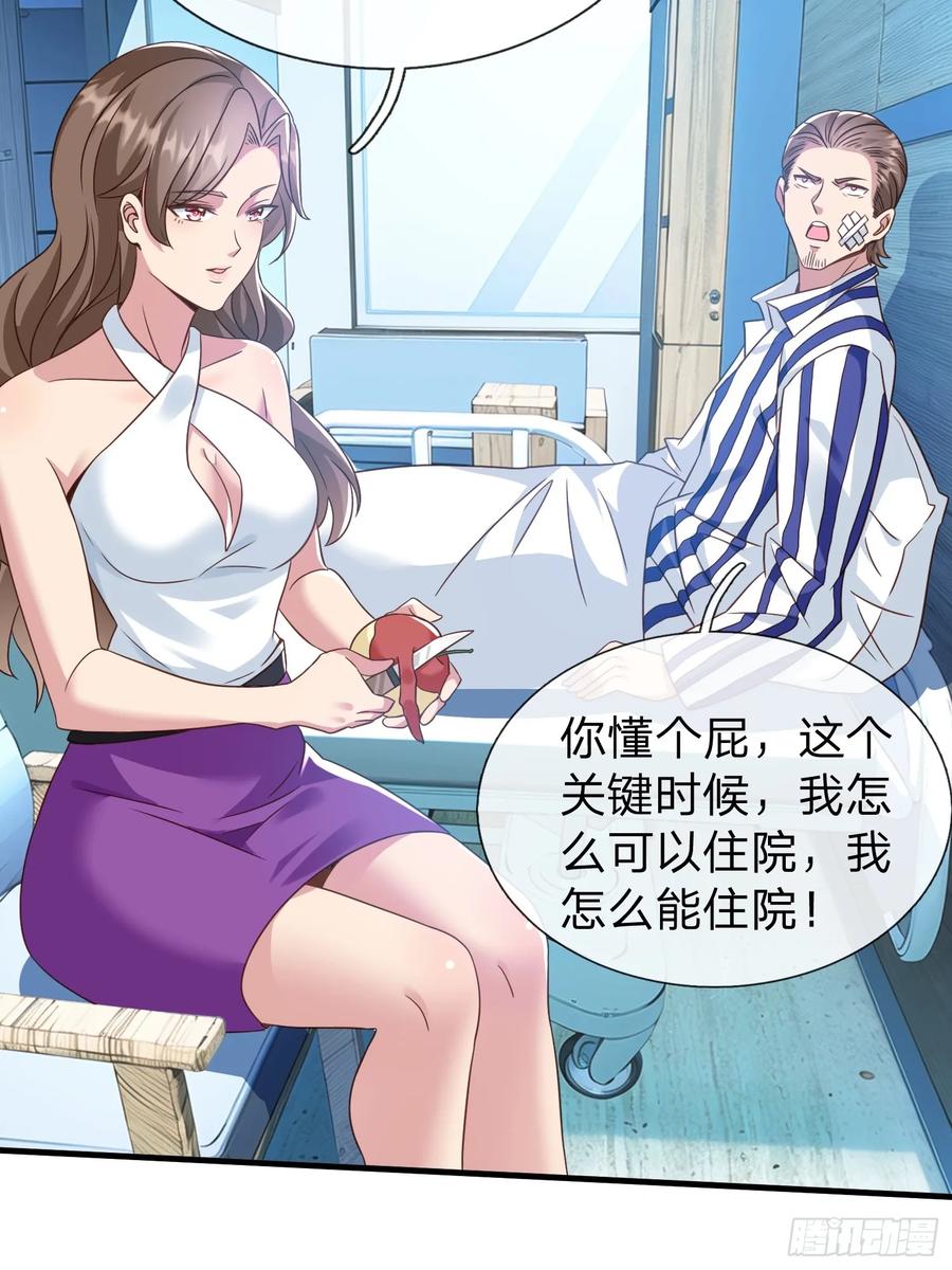 《我在都市修炼成神》第21话 你还真看得起自己 第21页