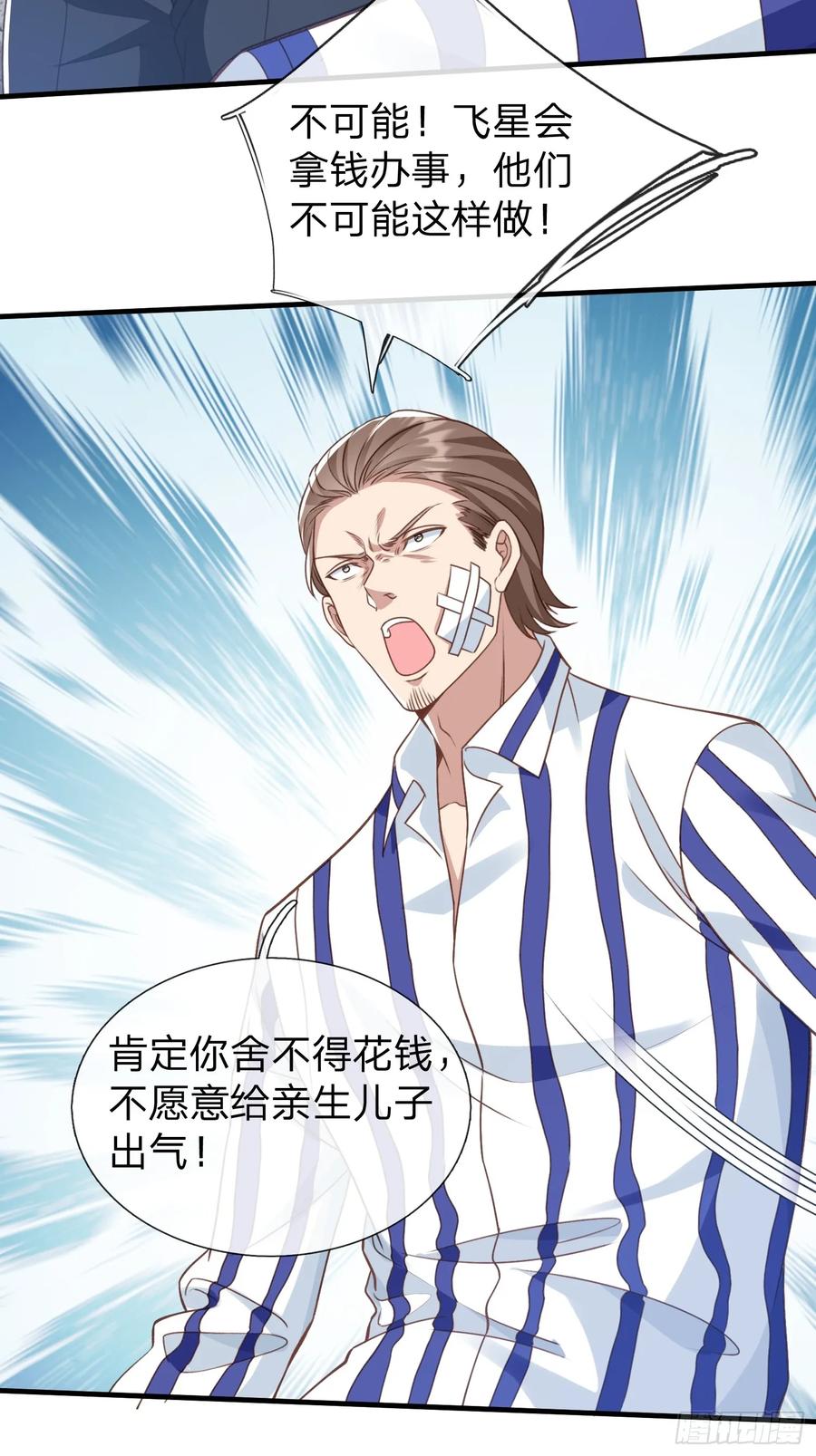 《我在都市修炼成神》第21话 你还真看得起自己 第37页