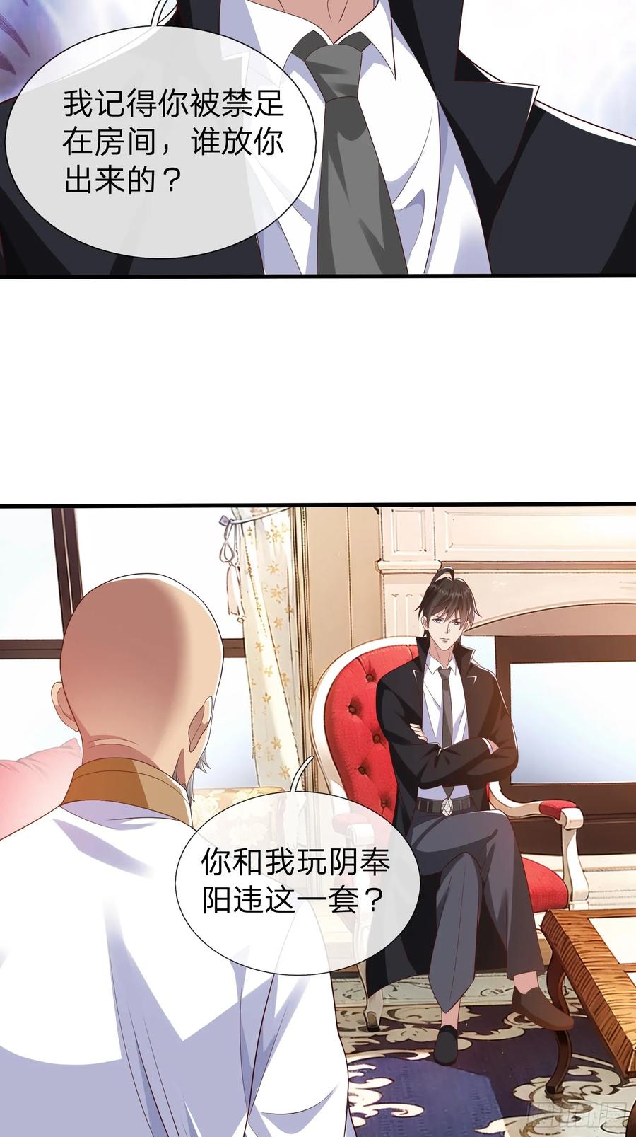 《我在都市修炼成神》第22话 集团出大事了！ 第26页