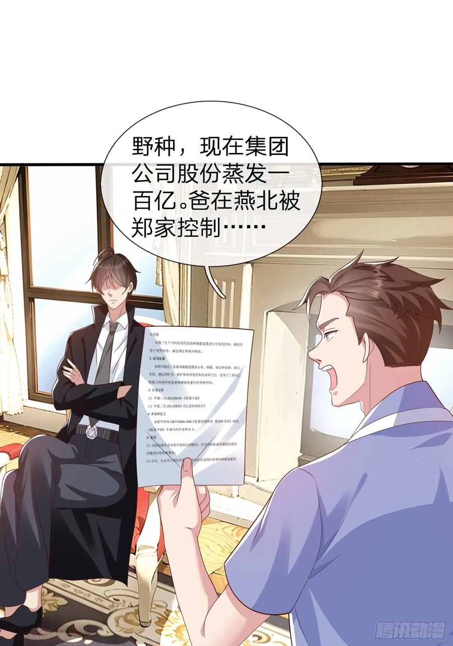 《我在都市修炼成神》第22话 集团出大事了！ 第28页
