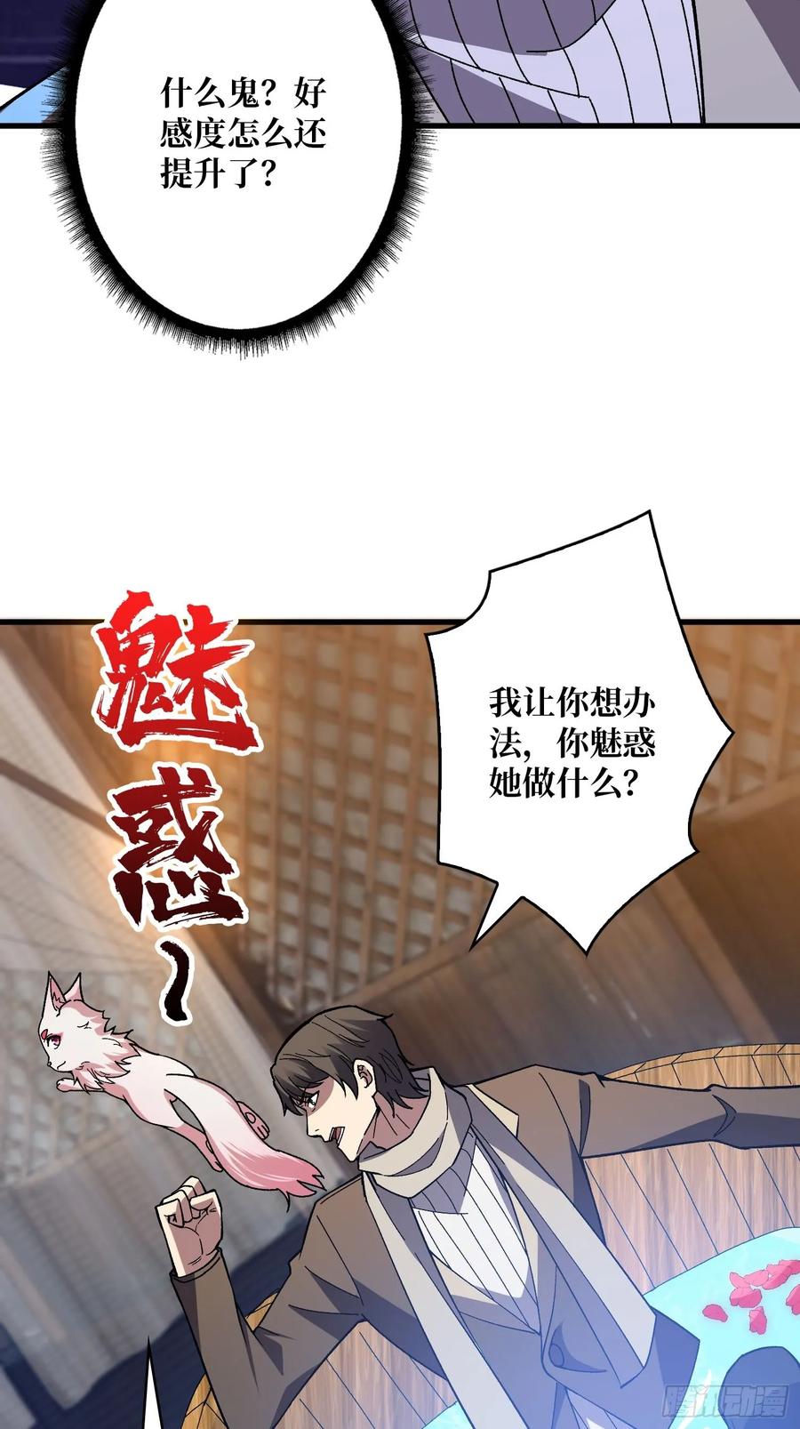 《无限转职：我能召唤满级女神》将军请自重 第36页