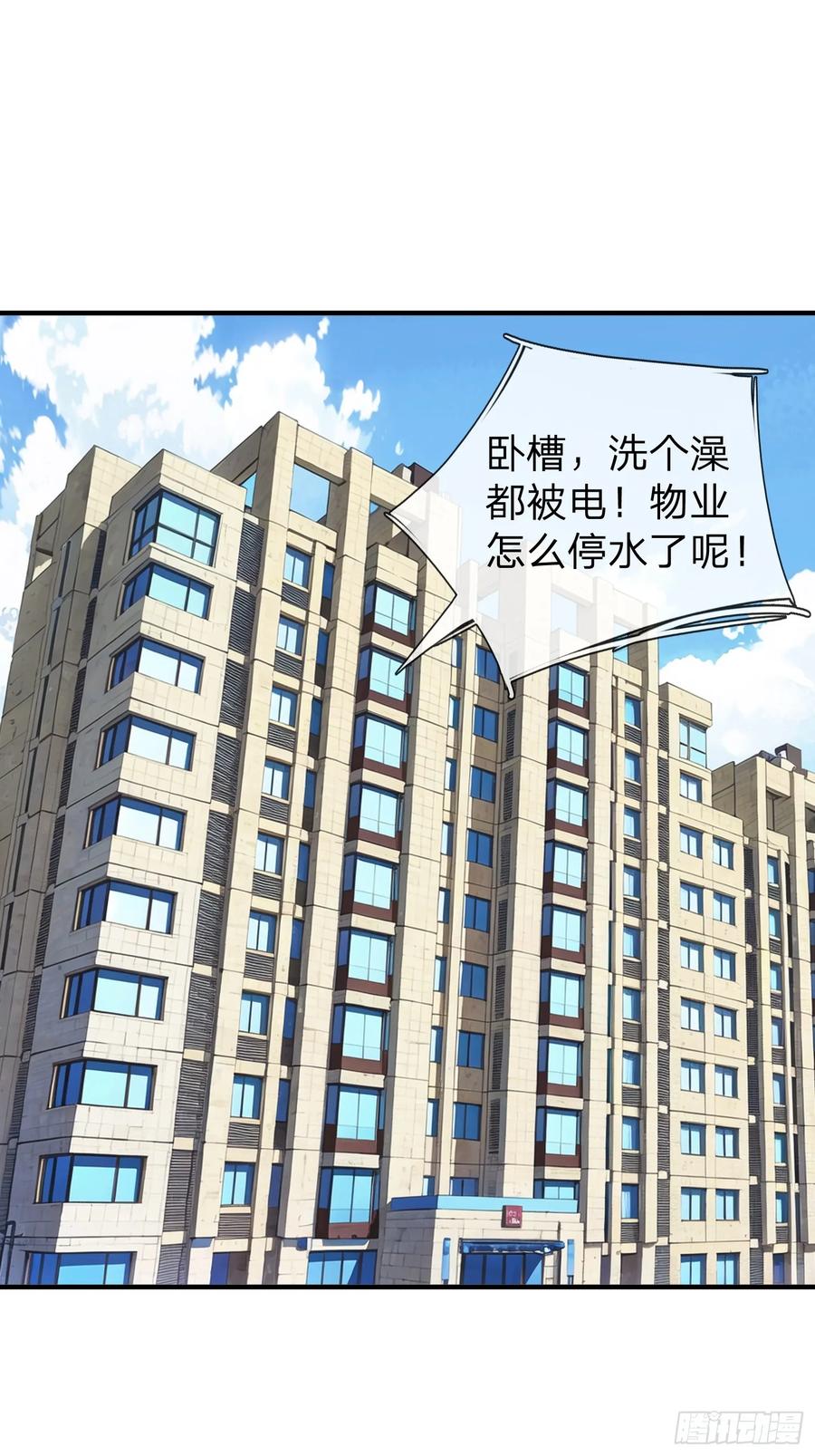 《我在都市修炼成神》第22话 集团出大事了！ 第10页