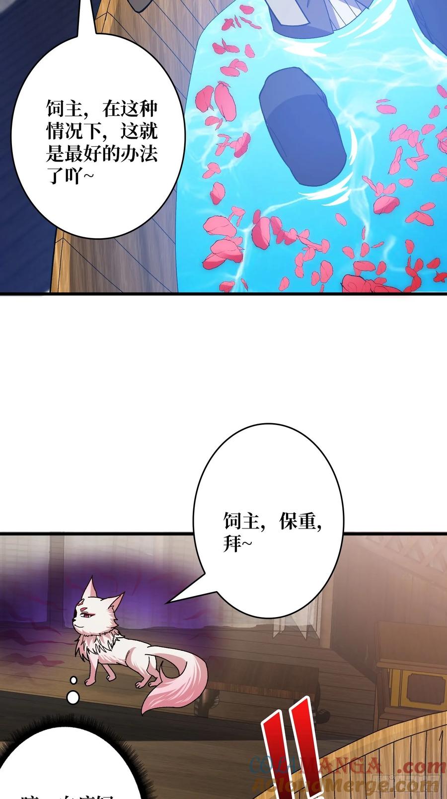 《无限转职：我能召唤满级女神》将军请自重 第37页