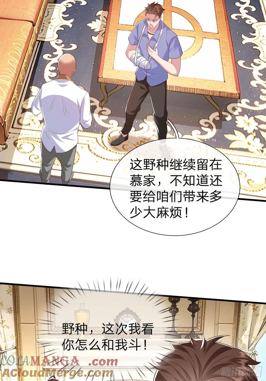 《我在都市修炼成神》第22话 集团出大事了！ 第31页