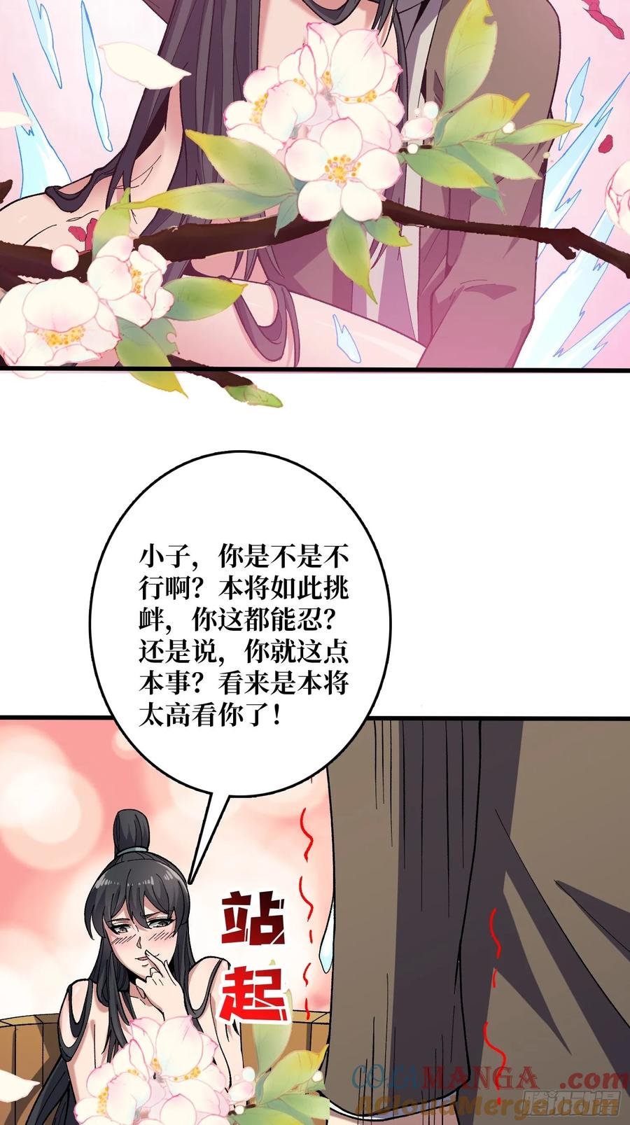 《无限转职：我能召唤满级女神》将军请自重 第43页