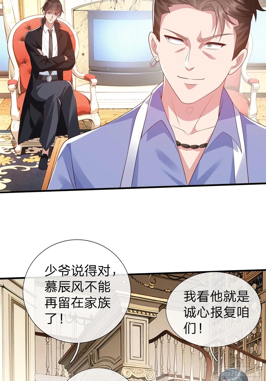 《我在都市修炼成神》第22话 集团出大事了！ 第32页