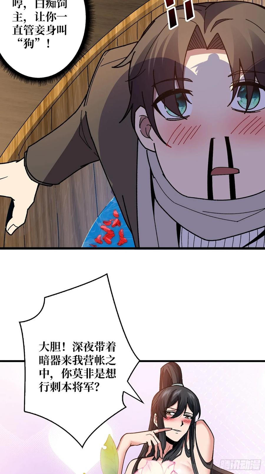 《无限转职：我能召唤满级女神》将军请自重 第38页