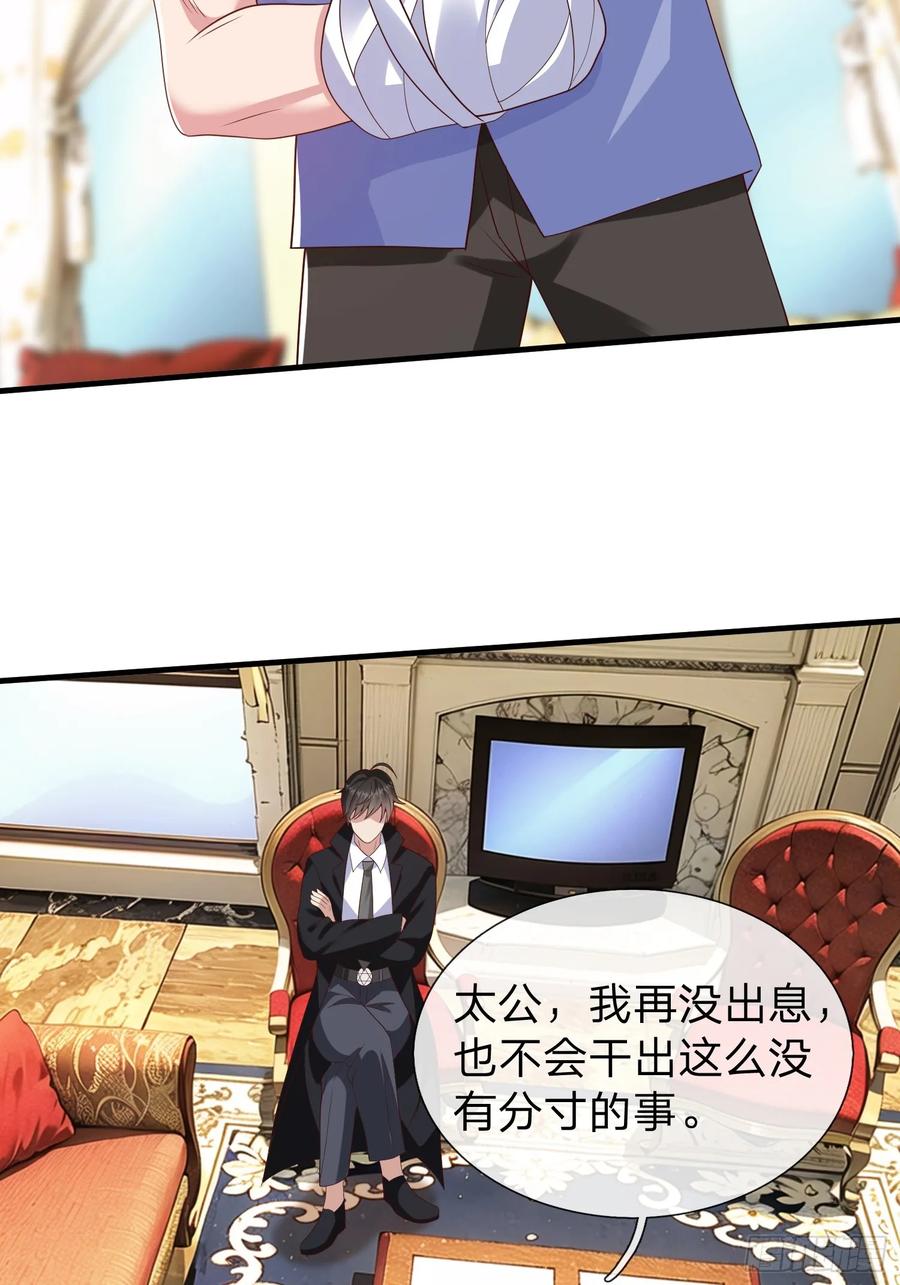 《我在都市修炼成神》第22话 集团出大事了！ 第30页