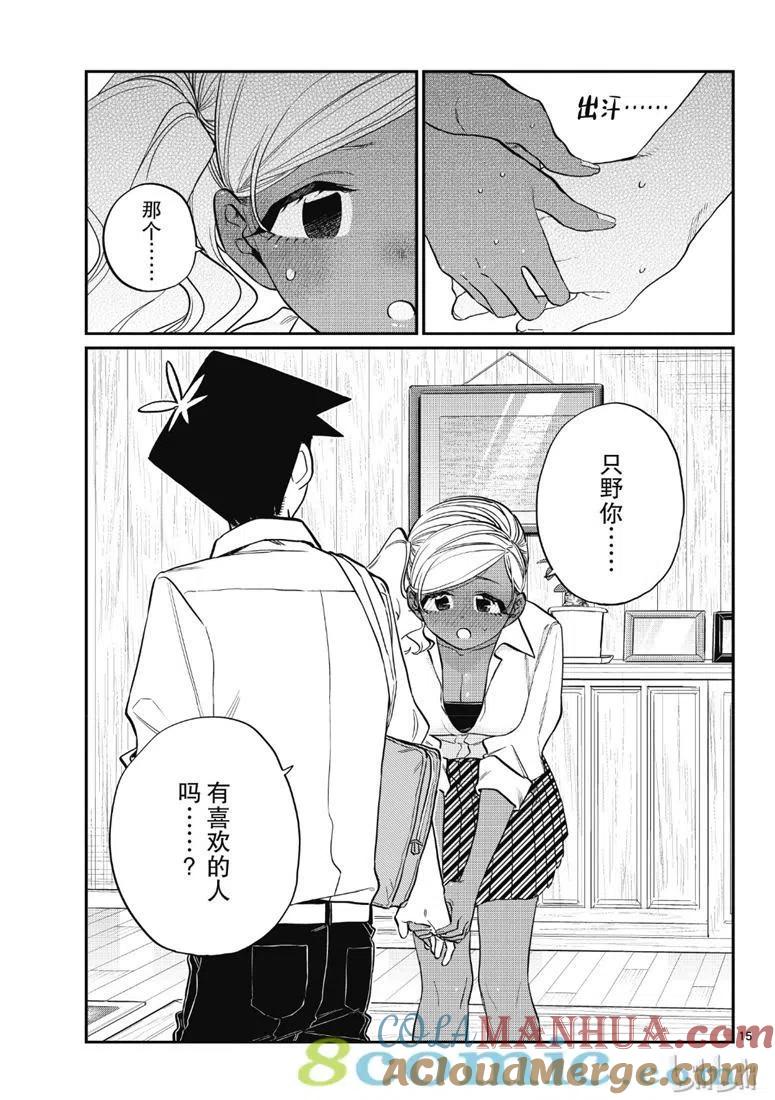 古见同学是沟通鲁蛇。 第217话 第15页