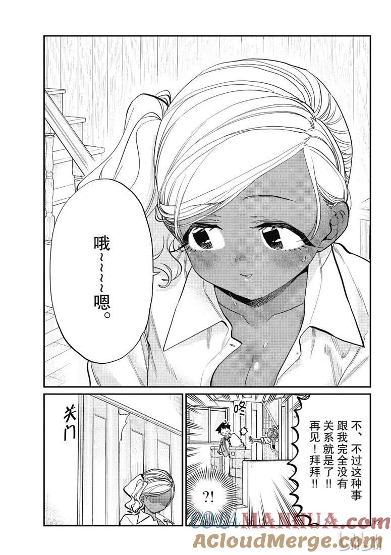 古见同学是沟通鲁蛇。 第217话 第17页