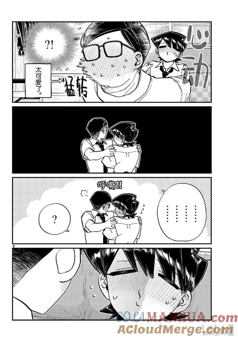 古见同学是沟通鲁蛇。 第218话 第3页