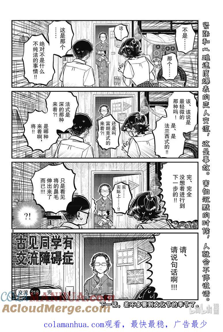 古见同学是沟通鲁蛇。 第218话 第5页