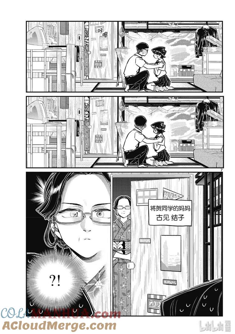 古见同学是沟通鲁蛇。 第218话 第4页