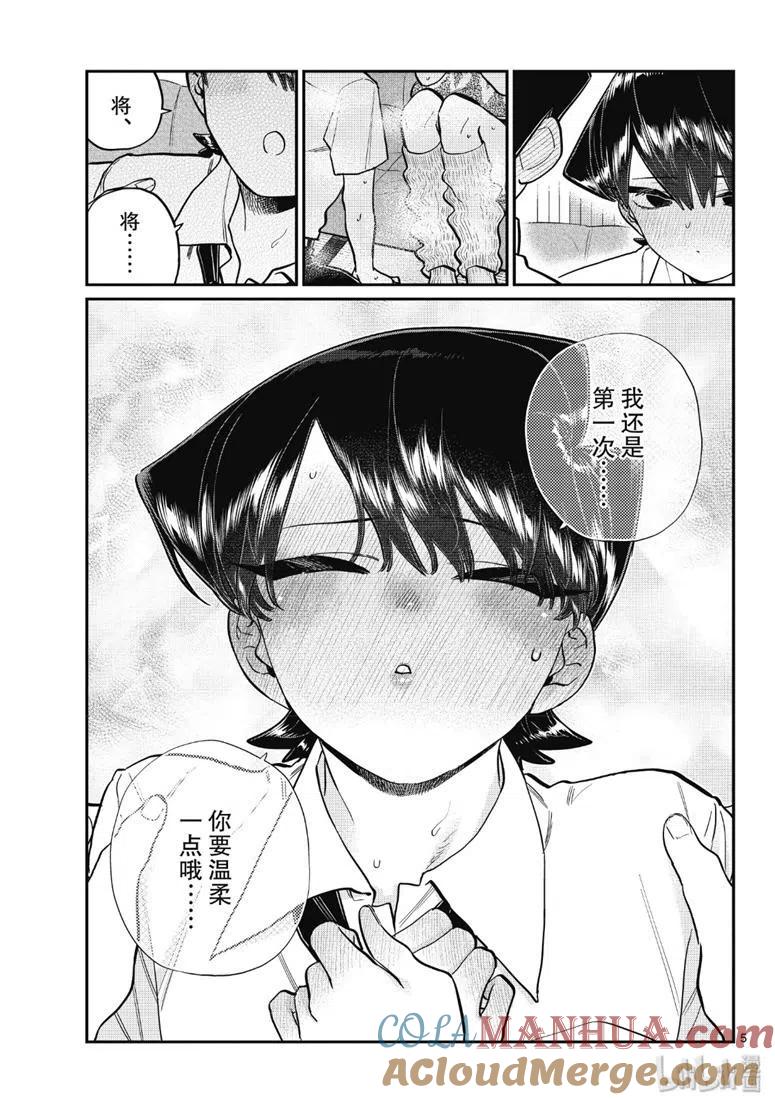 古见同学是沟通鲁蛇。 第218话 第2页