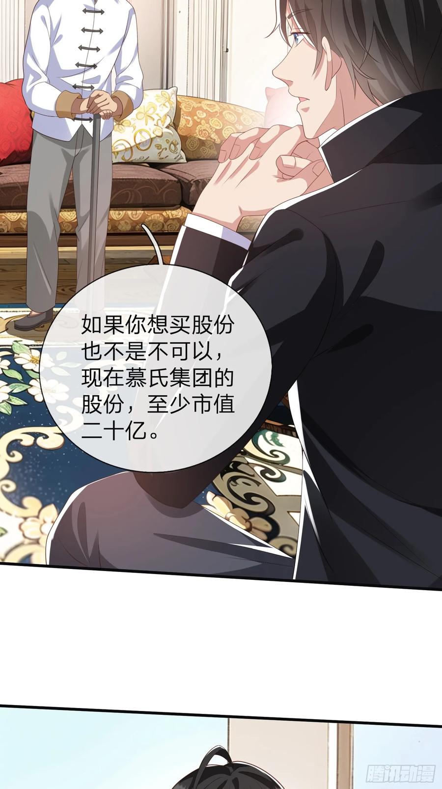 《我在都市修炼成神》第23话 借我30亿 第32页