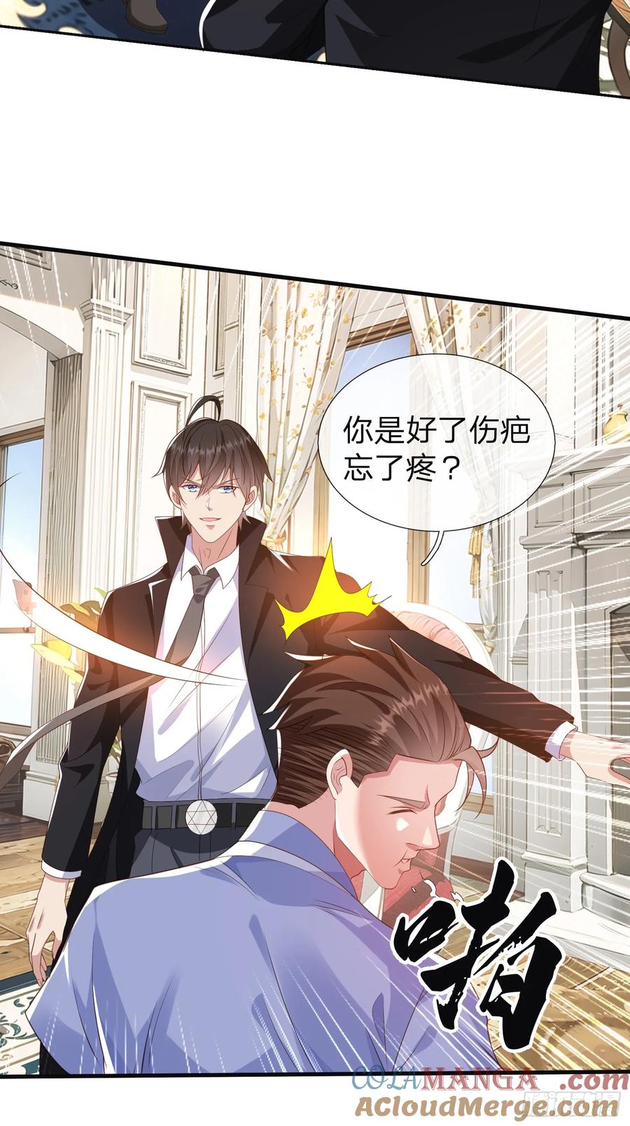 《我在都市修炼成神》第23话 借我30亿 第11页