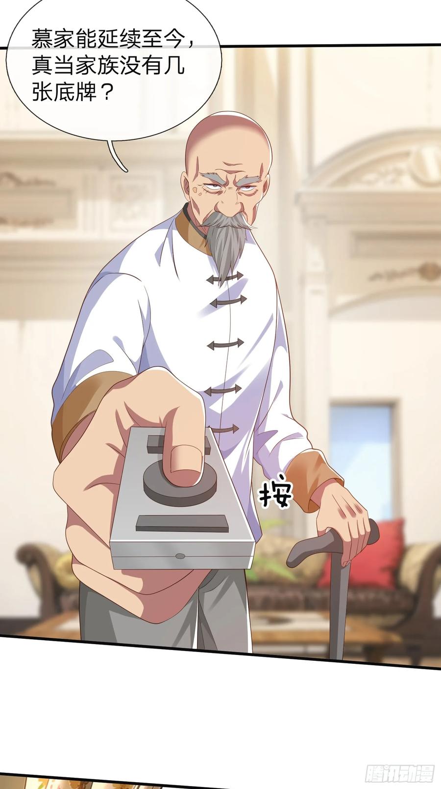 《我在都市修炼成神》第23话 借我30亿 第20页