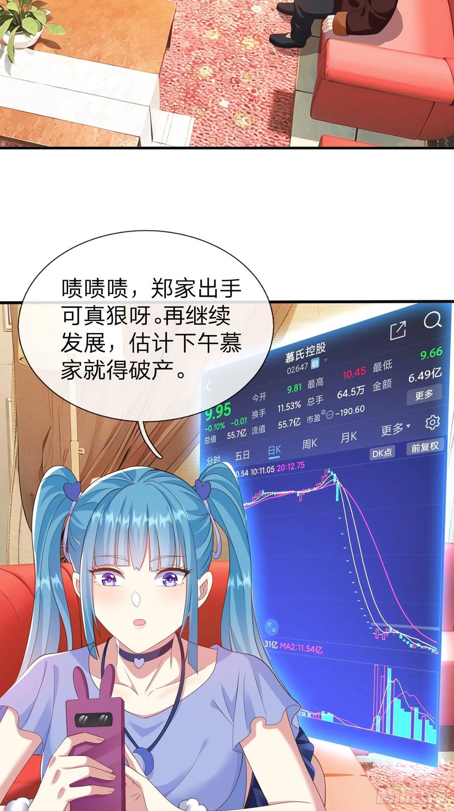 《我在都市修炼成神》第23话 借我30亿 第2页