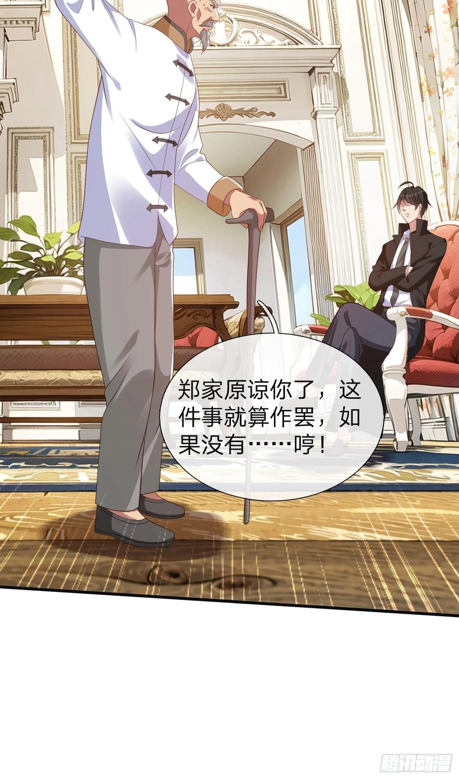 《我在都市修炼成神》第23话 借我30亿 第18页