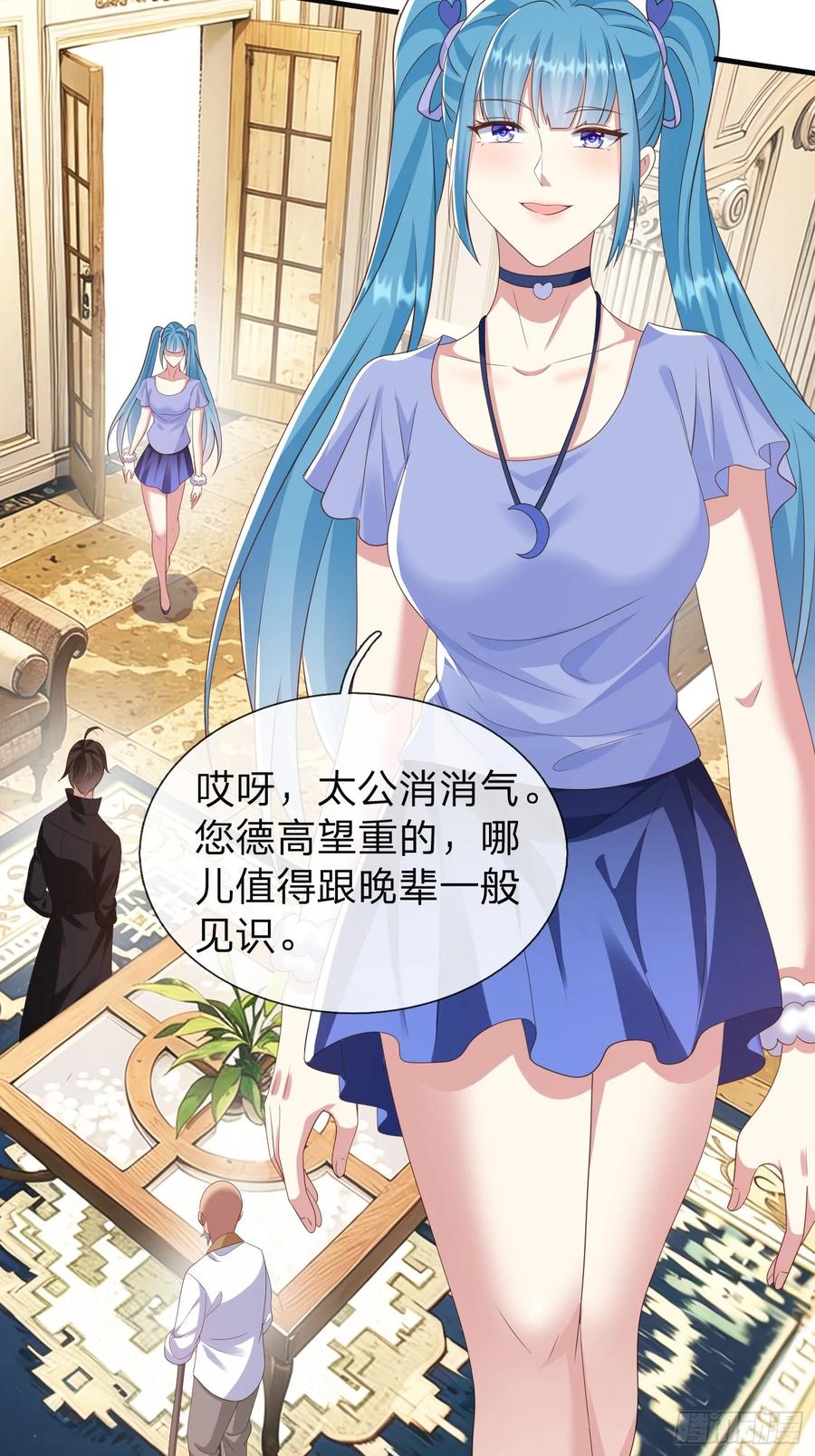 《我在都市修炼成神》第23话 借我30亿 第24页