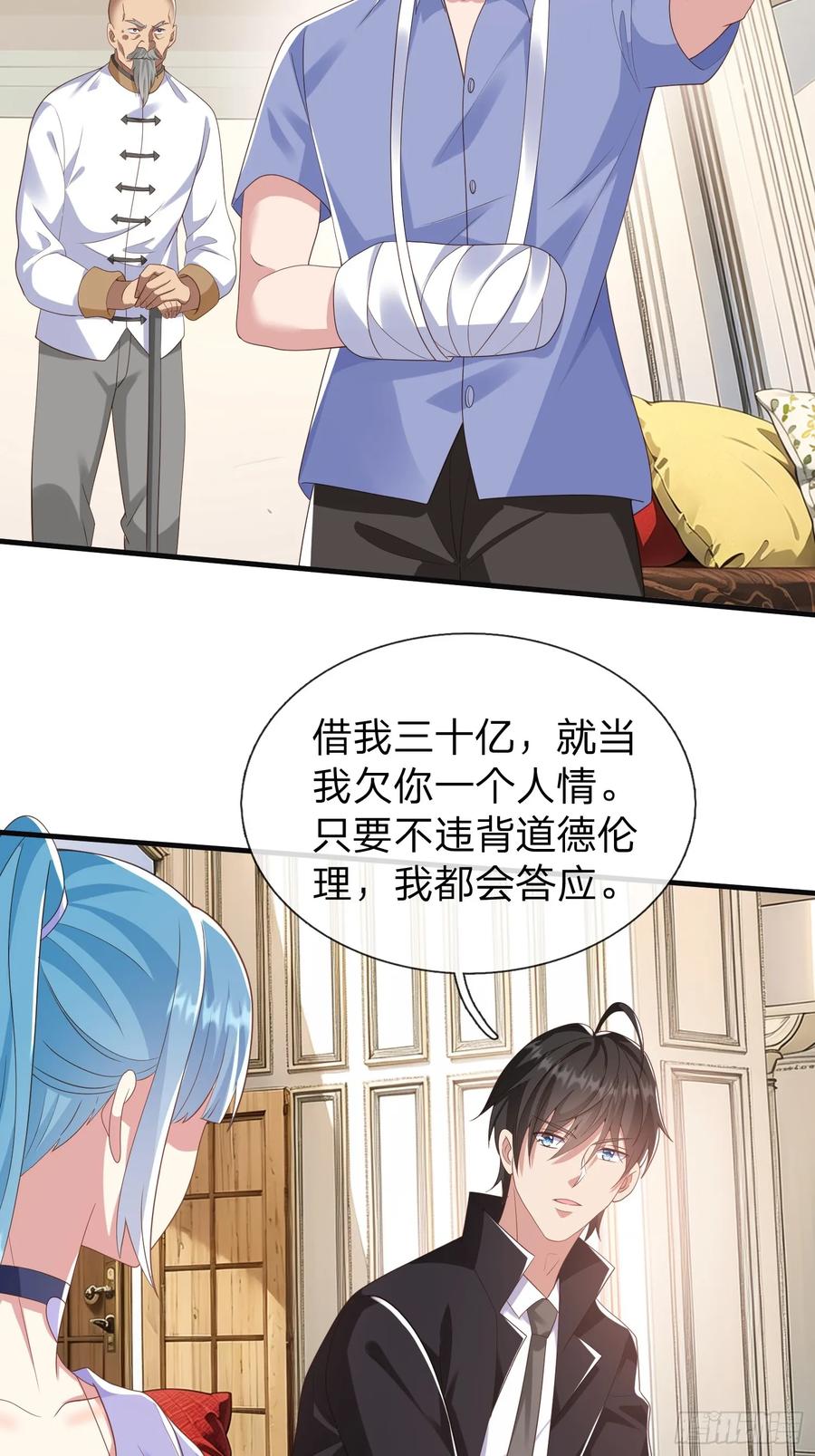 《我在都市修炼成神》第23话 借我30亿 第34页