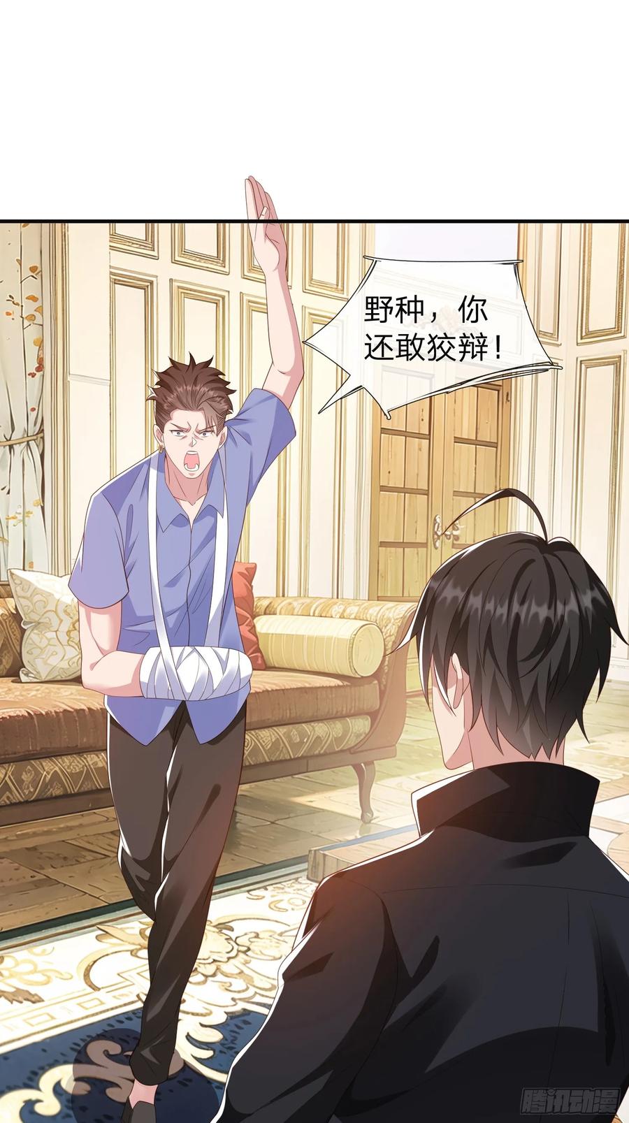 《我在都市修炼成神》第23话 借我30亿 第10页