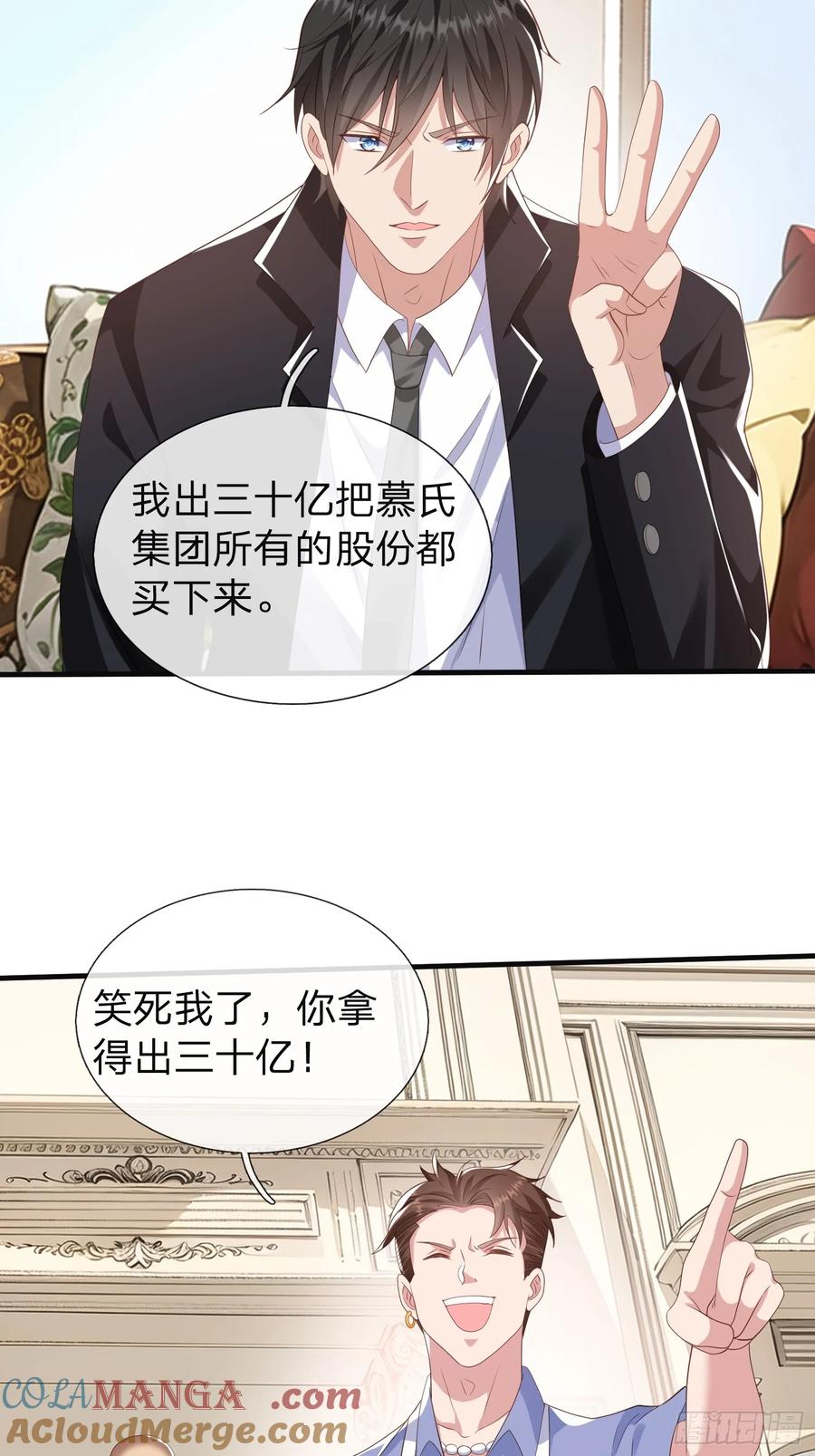 《我在都市修炼成神》第23话 借我30亿 第33页