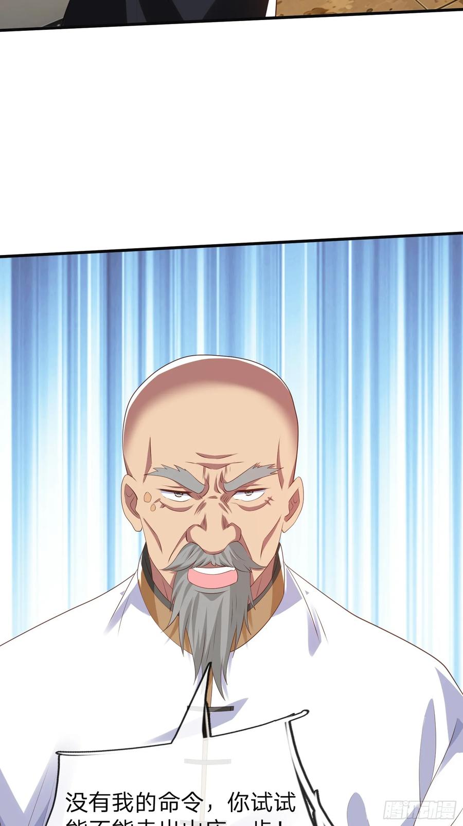 《我在都市修炼成神》第23话 借我30亿 第22页