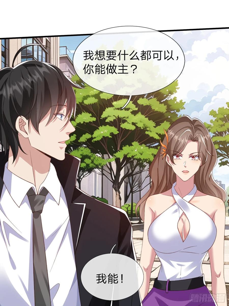 《我在都市修炼成神》第24话 你想要什么都可以 第42页