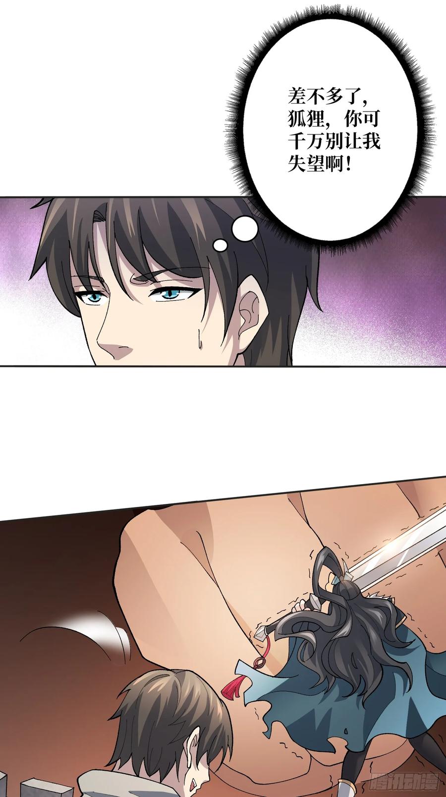 《无限转职：我能召唤满级女神》第26话 他在下一盘大棋 第3页