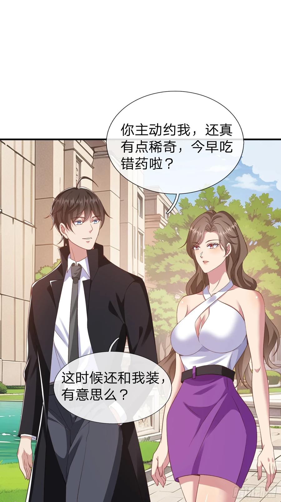 《我在都市修炼成神》第24话 你想要什么都可以 第29页