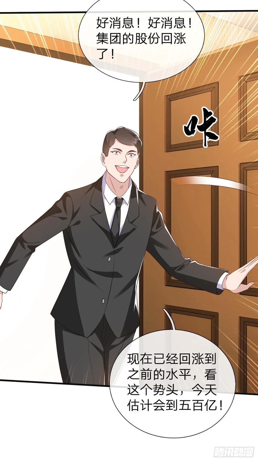 《我在都市修炼成神》第24话 你想要什么都可以 第8页