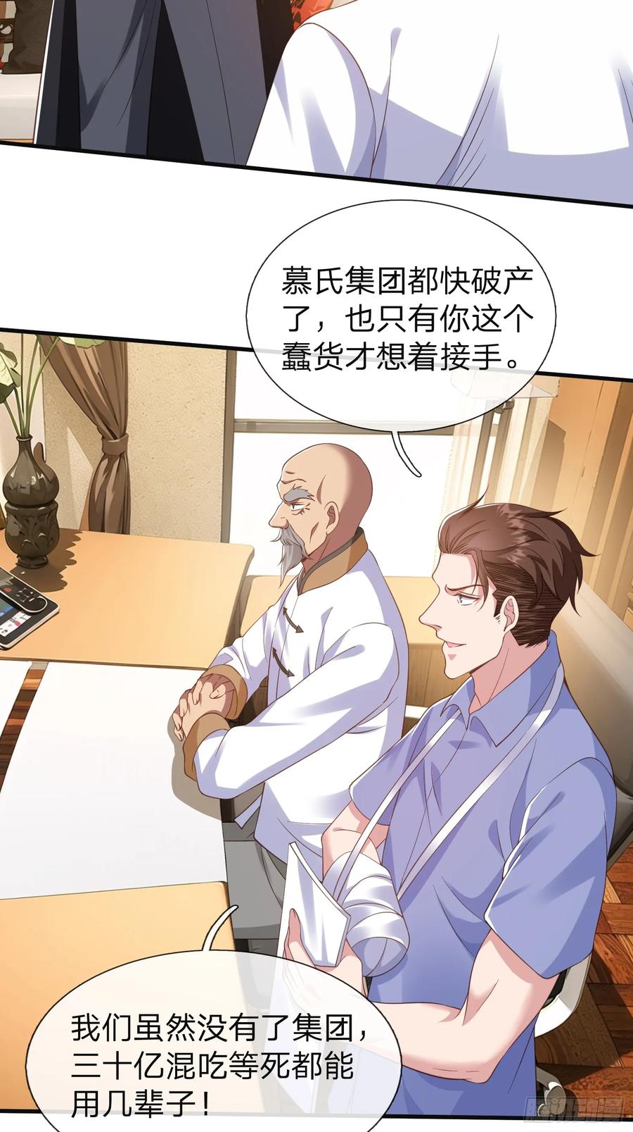 《我在都市修炼成神》第24话 你想要什么都可以 第3页