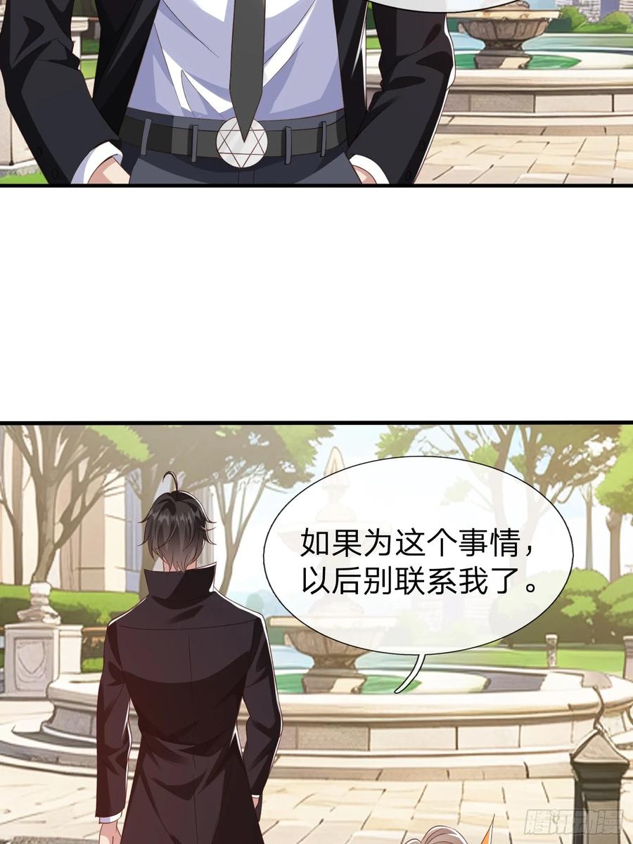 《我在都市修炼成神》第24话 你想要什么都可以 第39页
