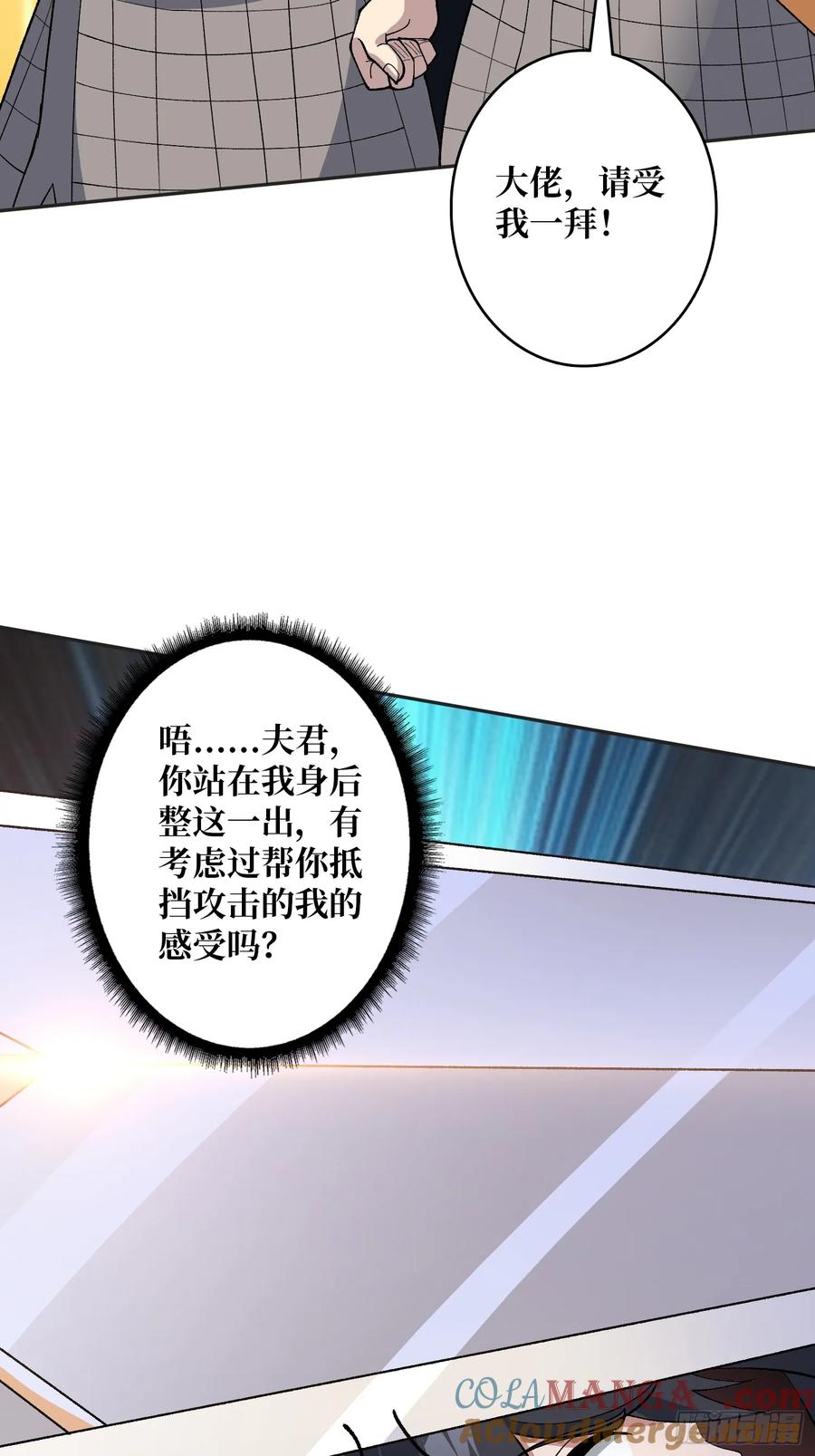 《无限转职：我能召唤满级女神》第26话 他在下一盘大棋 第10页