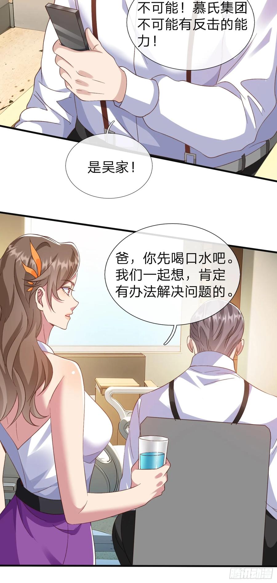 《我在都市修炼成神》第24话 你想要什么都可以 第18页