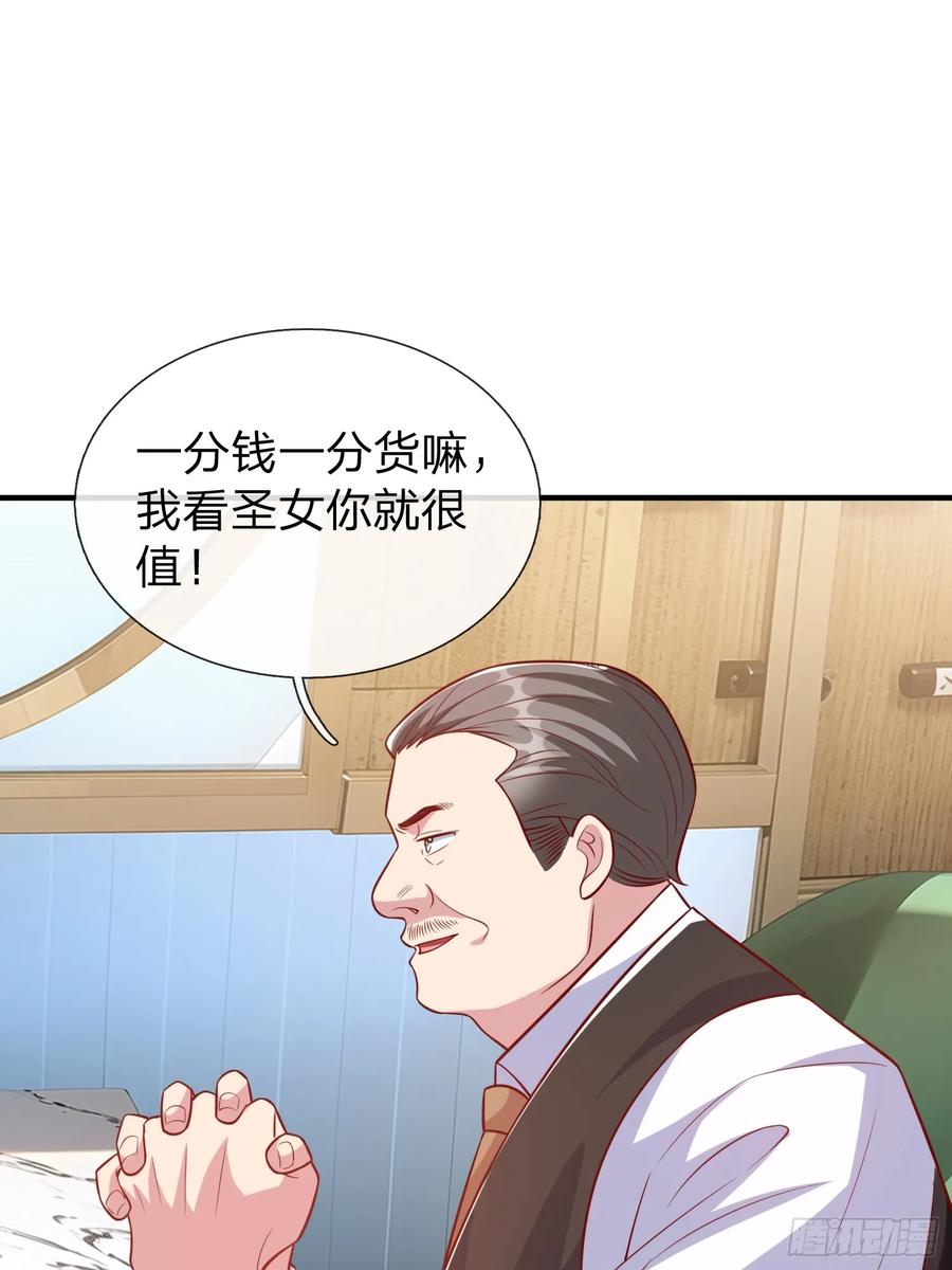 《我在都市修炼成神》第25话 20亿 第28页