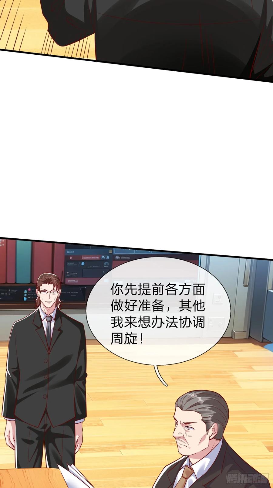 《我在都市修炼成神》第25话 20亿 第16页