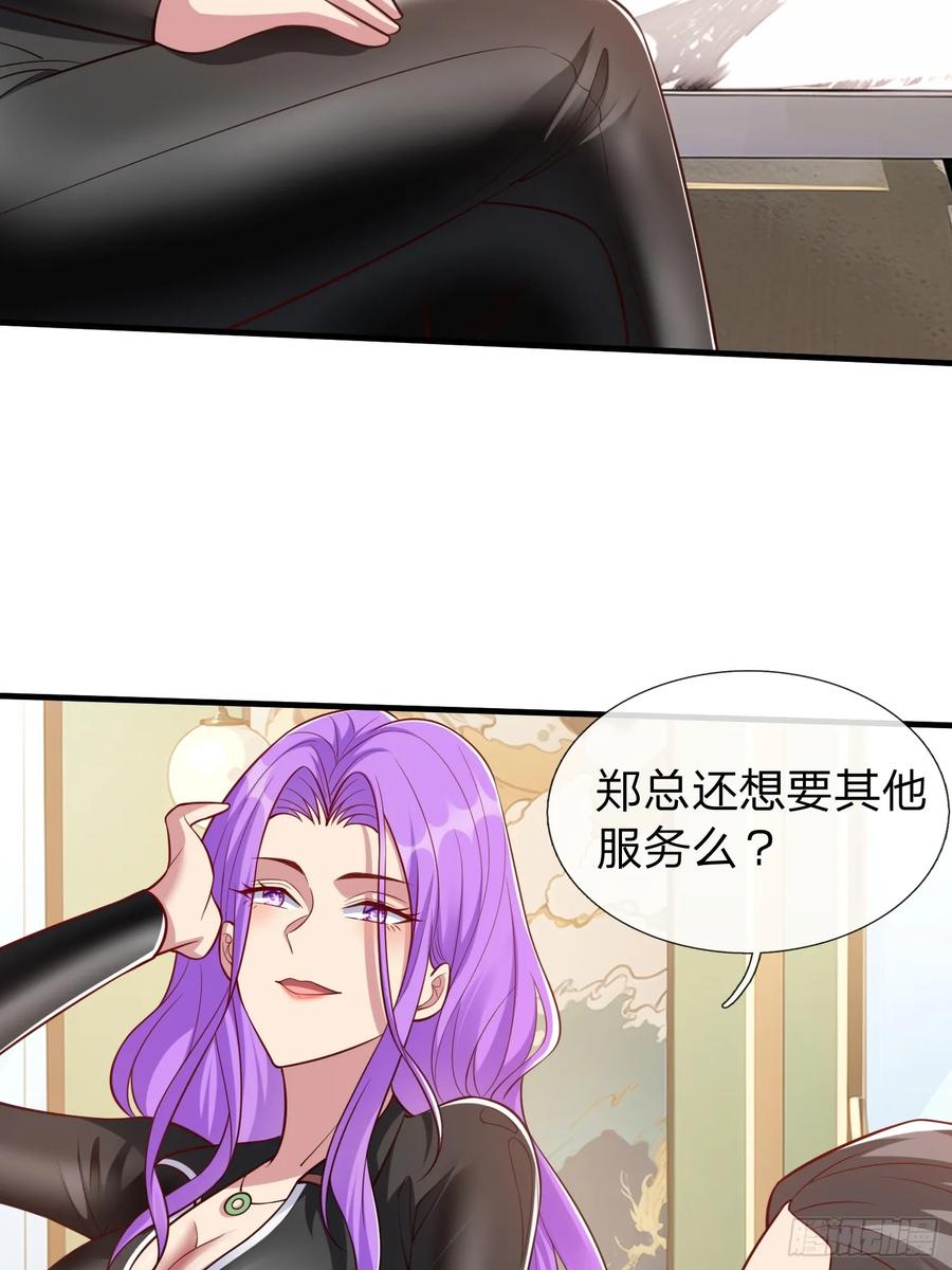 《我在都市修炼成神》第25话 20亿 第38页