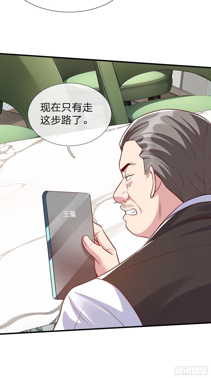 《我在都市修炼成神》第25话 20亿 第24页