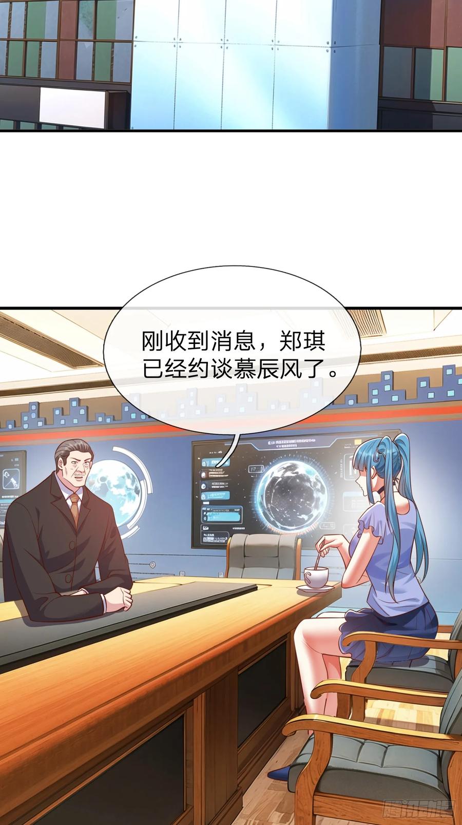 《我在都市修炼成神》第25话 20亿 第2页